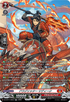 ドラグリッター サディーク