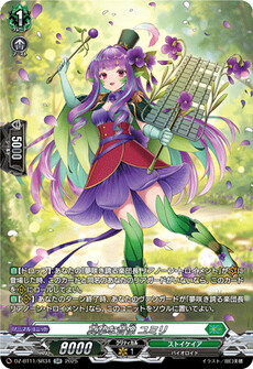 真摯な音像 ユミリ