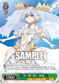 空へ響く誓い 折紙
