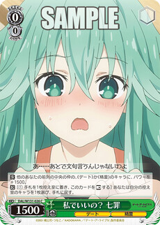 私でいいの？ 七罪