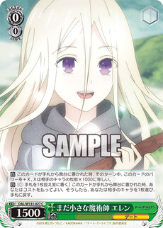 まだ小さな魔術師 エレン