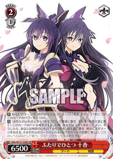 ふたりでひとつ 十香