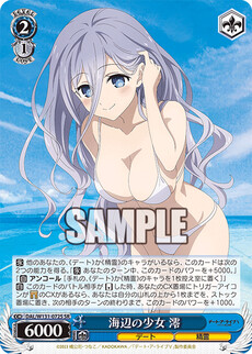 海辺の少女 澪