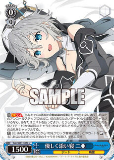 優しく添い寝 二亜