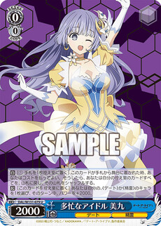 多忙なアイドル 美九
