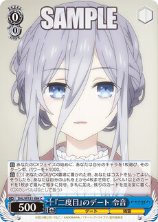 『二度目』のデート 令音