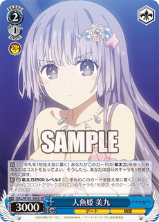 人魚姫 美九
