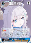 対策委員会 シロコ