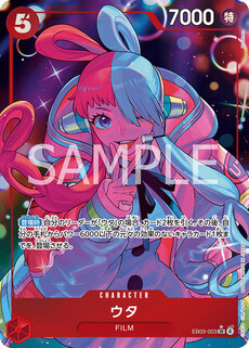 ウタ