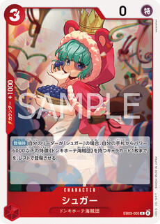 シュガー