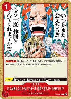 いつかまた会えたら!!!もう一度 仲間と呼んでくれますか!!!?
