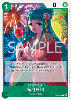 光月日和