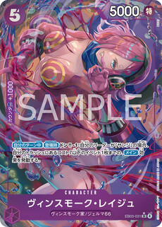 ヴィンスモーク・レイジュ