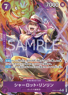シャーロット・リンリン