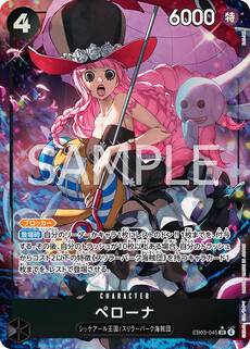 ペローナ