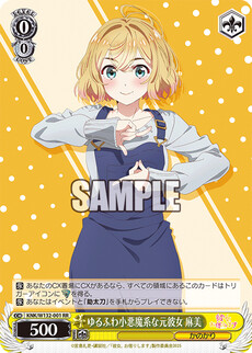 ゆるふわ小悪魔系な元彼女 麻美