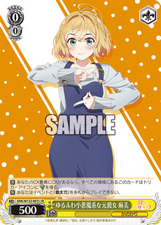 ゆるふわ小悪魔系な元彼女 麻美