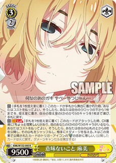 意味ないこと 麻美