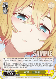 次の一手 麻美
