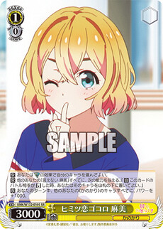 ヒミツ恋ゴコロ 麻美