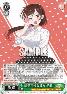 清楚可憐な彼女 千鶴