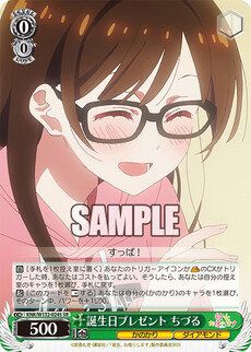 誕生日プレゼント ちづる