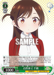 自然体で 千鶴