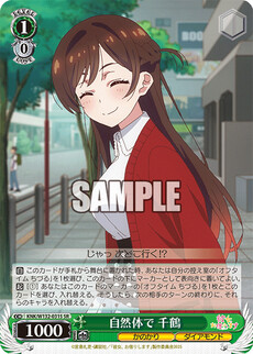 自然体で 千鶴