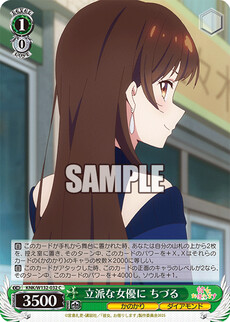 立派な女優に ちづる