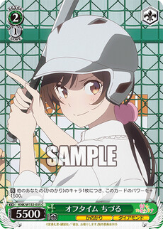 オフタイム ちづる