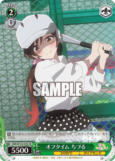 オフタイム ちづる