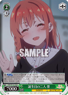 誕生日の二人 墨