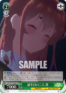 誕生日の二人 墨