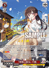 『理想の彼女』 千鶴