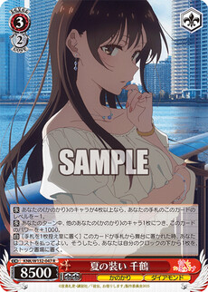 夏の装い 千鶴