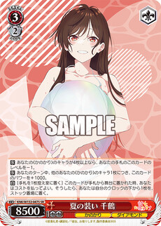 夏の装い 千鶴