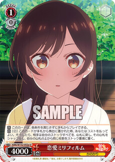 恋愛ミリフィルム