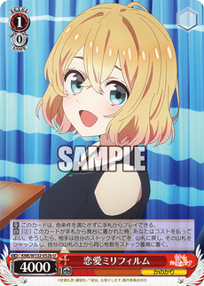 恋愛ミリフィルム