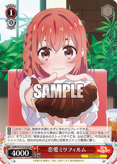 恋愛ミリフィルム