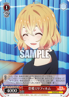 恋愛ミリフィルム