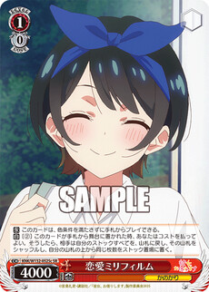 恋愛ミリフィルム