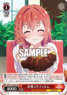 恋愛ミリフィルム