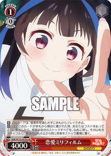 恋愛ミリフィルム