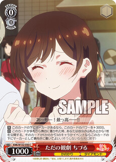 ただの観劇 ちづる