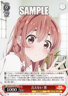 言えない 墨