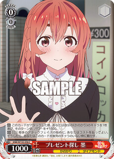 プレゼント探し 墨