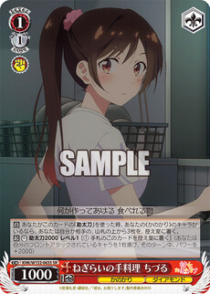 ねぎらいの手料理 ちづる