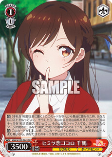 ヒミツ恋ゴコロ 千鶴
