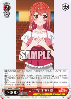 ヒミツ恋ゴコロ 墨