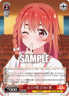 ヒミツ恋ゴコロ 墨